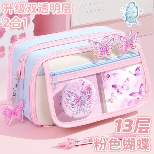 13层粉蓝蝴蝶撞色笔袋
