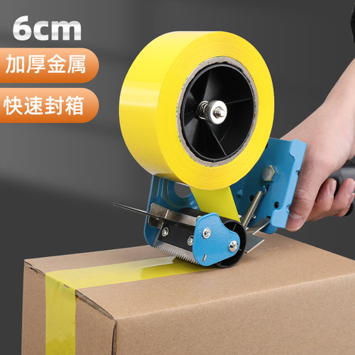胶纸机快递打包手握封箱神器铁质