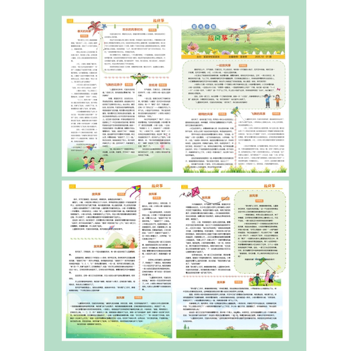 小学语文作文三下《放风筝》小报报纸模板A3word电子报刊可打印14