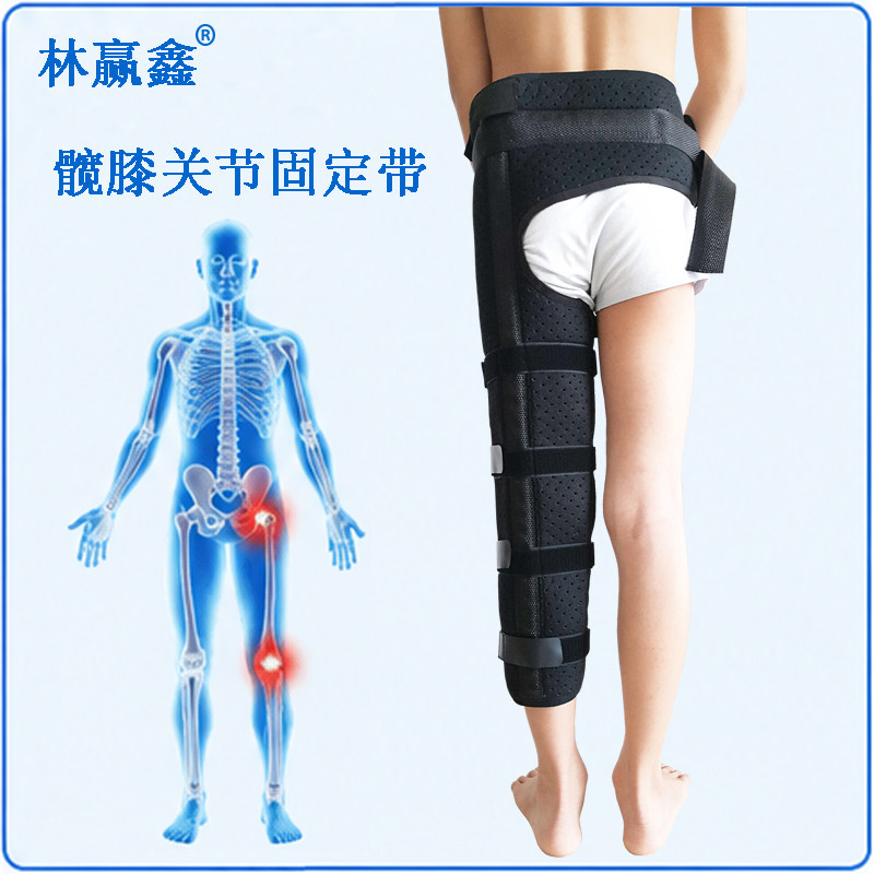 林赢鑫髋骨股骨骨折韧带拉伤成人儿童老人下肢受伤固定带固定支具