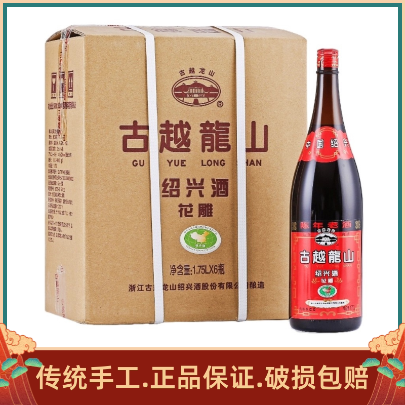 古越龙山绍兴黄酒出口大金龙1.8l*6瓶手工花雕酒外贸原单