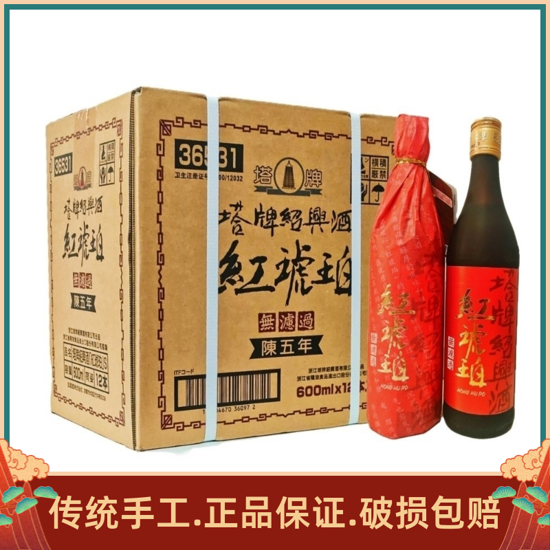 塔牌绍兴出口红琥珀黄酒600ml*12瓶整箱陈五年花雕原酒外贸原单