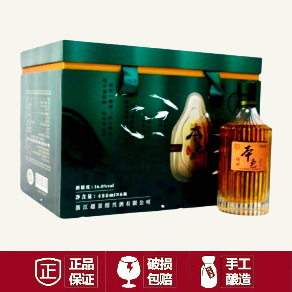越景绍兴黄酒本色原手工花雕酒480ml*6瓶无焦糖无添加半干型黄酒