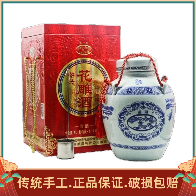 古越龙山鉴湖黄酒二十年陈青瓷礼盒5l坛装手工糯米花雕酒