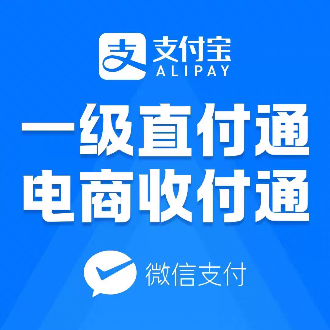 直付通加白BD内邀开通一级服务商api网关接口全自动回调h5抗投