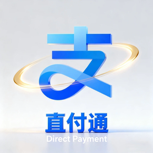 直付通BD加白无损内邀开通行业池白名单收款系统api一级主体代开
