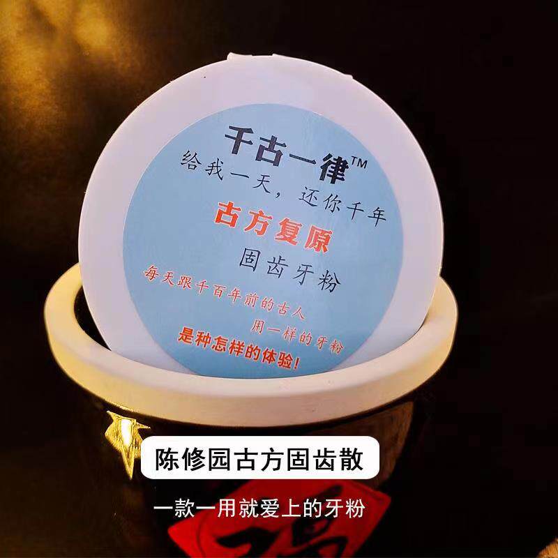 陈修园固齿牙粉固齿散牙齿松动牙缝宽牙痛牙肿出血洗牙粉