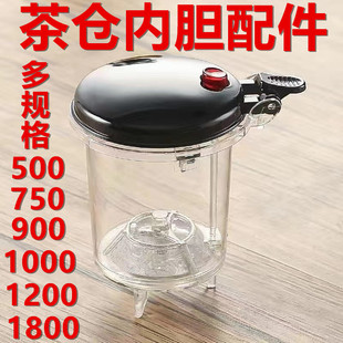 飘逸杯泡茶壶内胆食品级PC茶仓不锈钢滤网玲珑杯轻压重压茶具配件