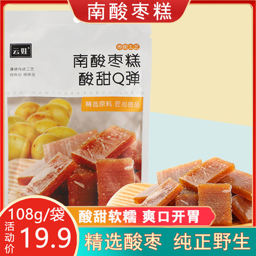 酸枣糕孕妇营养零食开胃农家