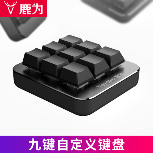1机械自定义小键盘电脑游戏单手