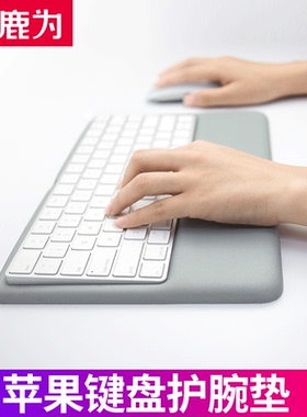 鹿为苹果mac触控板蓝牙妙控键盘托护腕手托垫底座iMac电脑配件