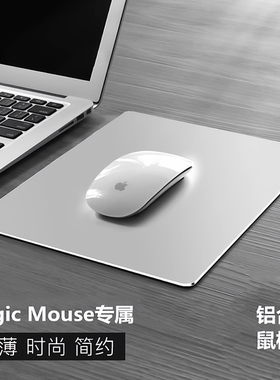 苹果笔记本电脑金属鼠标垫Magic Mouse2适配铝合金鼠标垫mac电脑