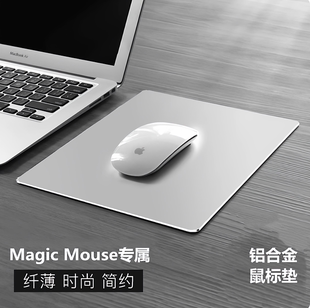 苹果笔记本电脑金属鼠标垫Magic Mouse2适配铝合金鼠标垫mac电脑