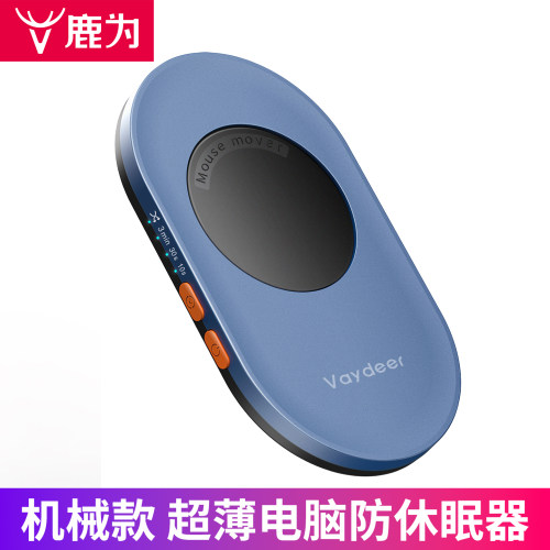 鹿为 虚拟鼠标抖动器移动器防休眠防止电脑锁屏自动移动挂机神器