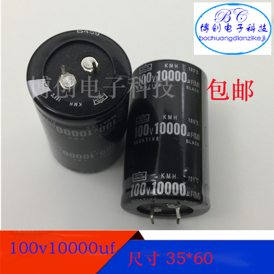 包邮100V10000UF 35*60音频功放功放电源音频滤波 发烧电解电容器