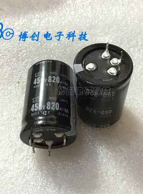电解电容400V820UF 450V820UF 35X50 四脚4脚发烧滤波可替代400V