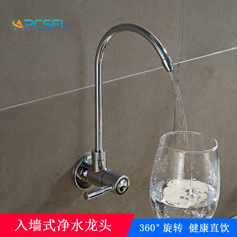 APCSFL全铜无铅纯净水直饮水龙头入墙式4分单孔单冷龙头过滤家用
