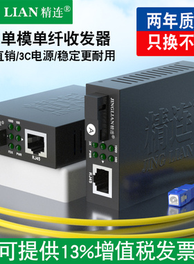精连 光纤收发器千兆单模单纤3KM 长距离传输5V 多光多电网络交换机监控光端机光电转换器接收机发射机一对