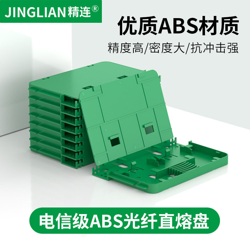 精连光纤ABS绿色直熔盘光纤入户6芯12芯熔纤盘光缆熔接盘光交箱直熔盘