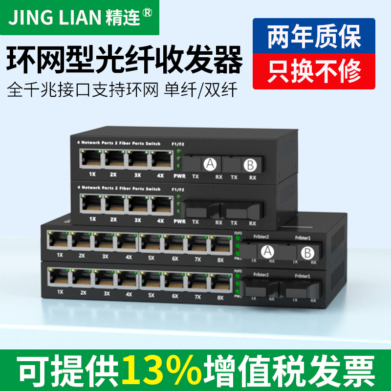 精连全千兆单模电环光纤收发器