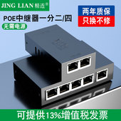 精连标准POE中继器一分二 一分四百兆网络延长器POE供电分支监控摄像头级联分线器poe交换机