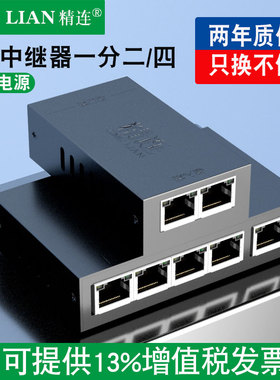 精连标准POE中继器一分二/一分四百兆网络延长器POE供电分支监控摄像头级联分线器poe交换机