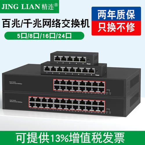 精连5口交换机稳定交换高速传输
