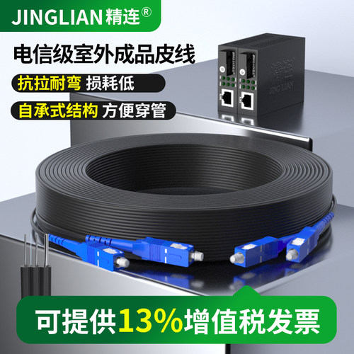 免熔光纤线可定制免熔光纤线精连