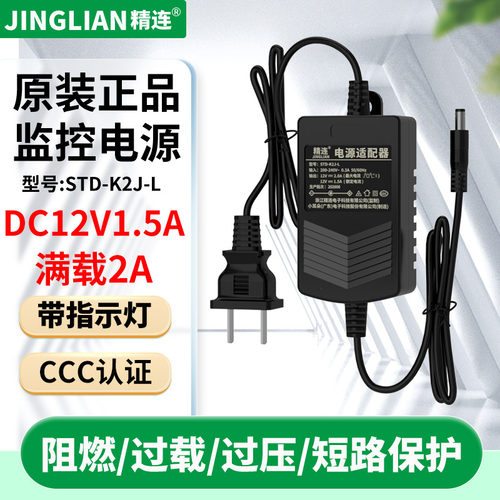 精连12V1.5A电源小耳朵制造