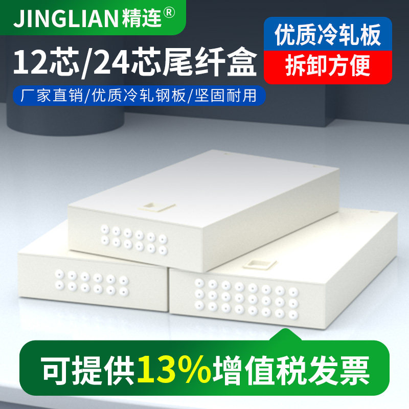 精连加厚款接线迷你光纤终端盒图片
