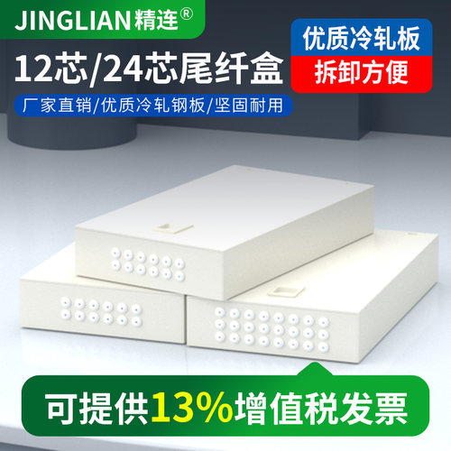 精连加厚款接线迷你光纤终端盒