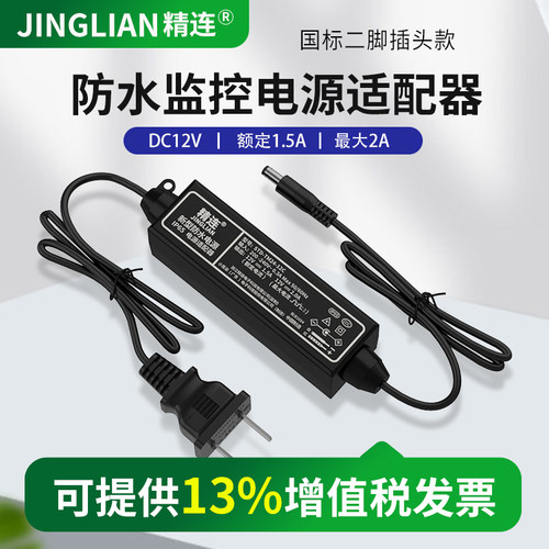 精连12V1.5A电源小耳朵制造