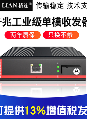精连 工业级千兆单模光纤收发器单纤/双纤20KM传输 一光一电/1光2电监控光端机光电转换器接收机发射机一台