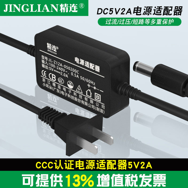 精连光纤收发器电源5V1A 5V2A 5伏光端机机顶盒电源适配器室内稳压器充电器双线3C认证-封面