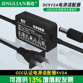 5V2A 精连 光纤收发器电源5V1A 小耳朵制造5伏光端机机顶盒电源适配器室内稳压器充电器双线3C认证