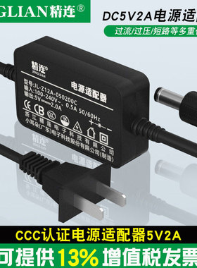 精连 光纤收发器电源5V1A 5V2A 5伏光端机机顶盒电源适配器室内稳压器充电器双线3C认证