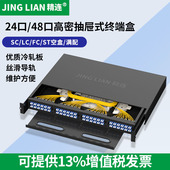 精连24口 多模满配SC FC接口尾纤法兰盘光缆熔接盒光纤配线架接续盒 48口光纤终端盒单模