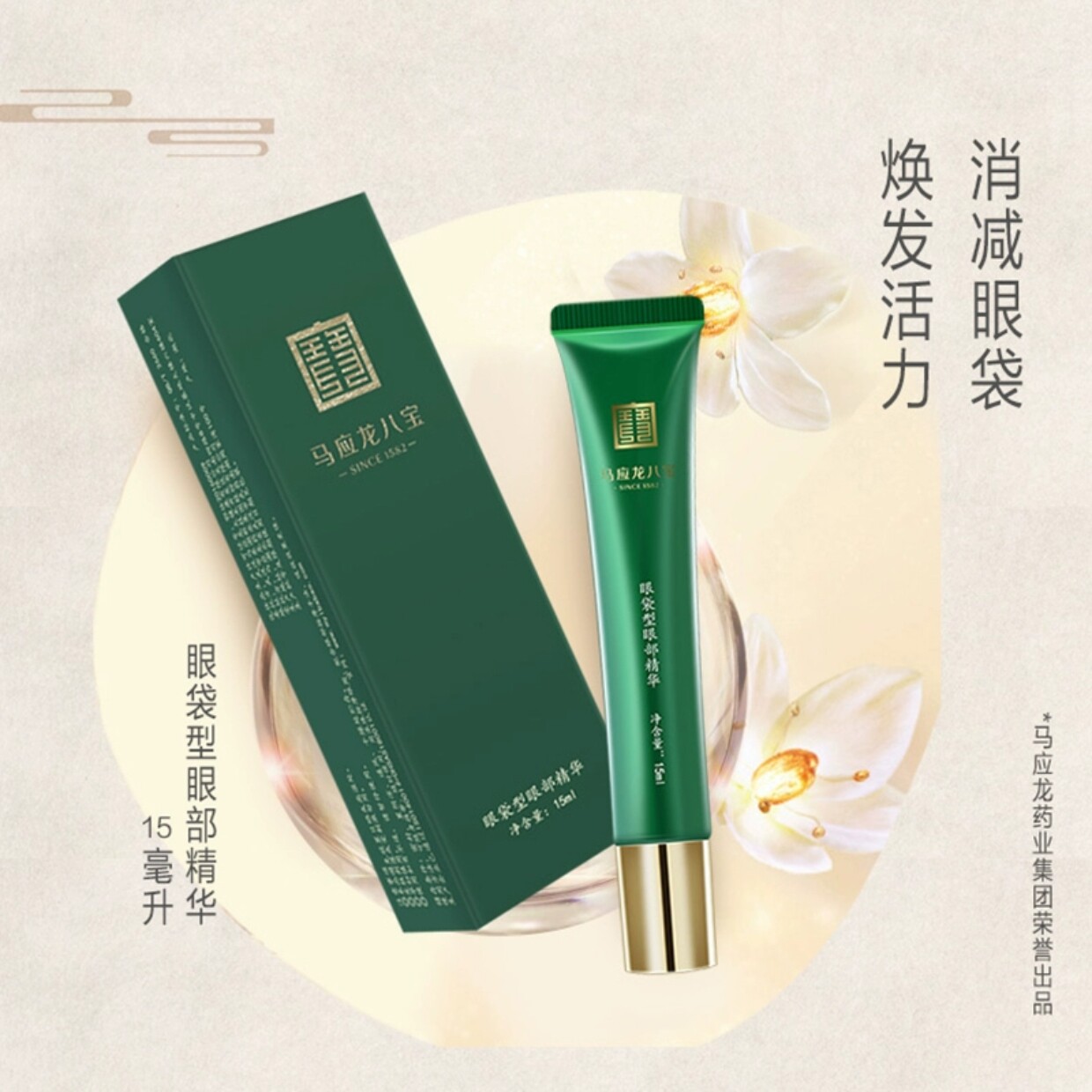 马应龙八宝眼袋型眼部精华走珠滚珠保湿缓解疲劳抗皱淡化黑眼圈使用感如何?