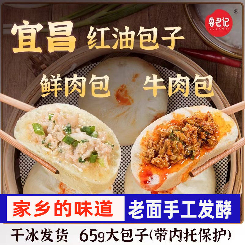 鲁包包宜昌红油包子爆汁红油牛肉包老面手工营养早餐袋鲁老记