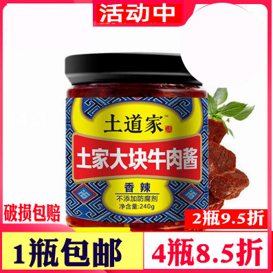 土道家大块牛肉酱土家牛肉黄豆酱拌饭拌面酱240g宜昌远安特产