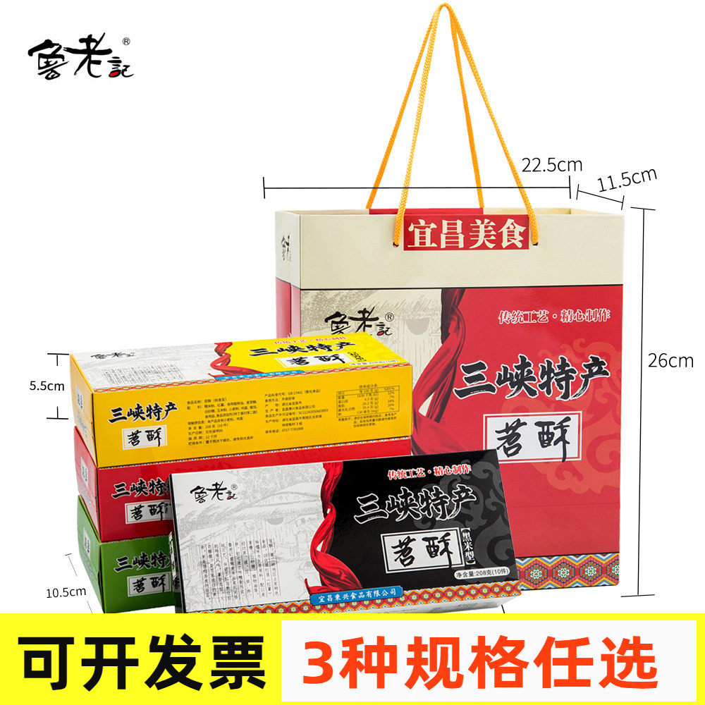 包邮鲁老记苕酥三峡特产苕酥红薯芍酥宜昌三峡特产零食传统糕点