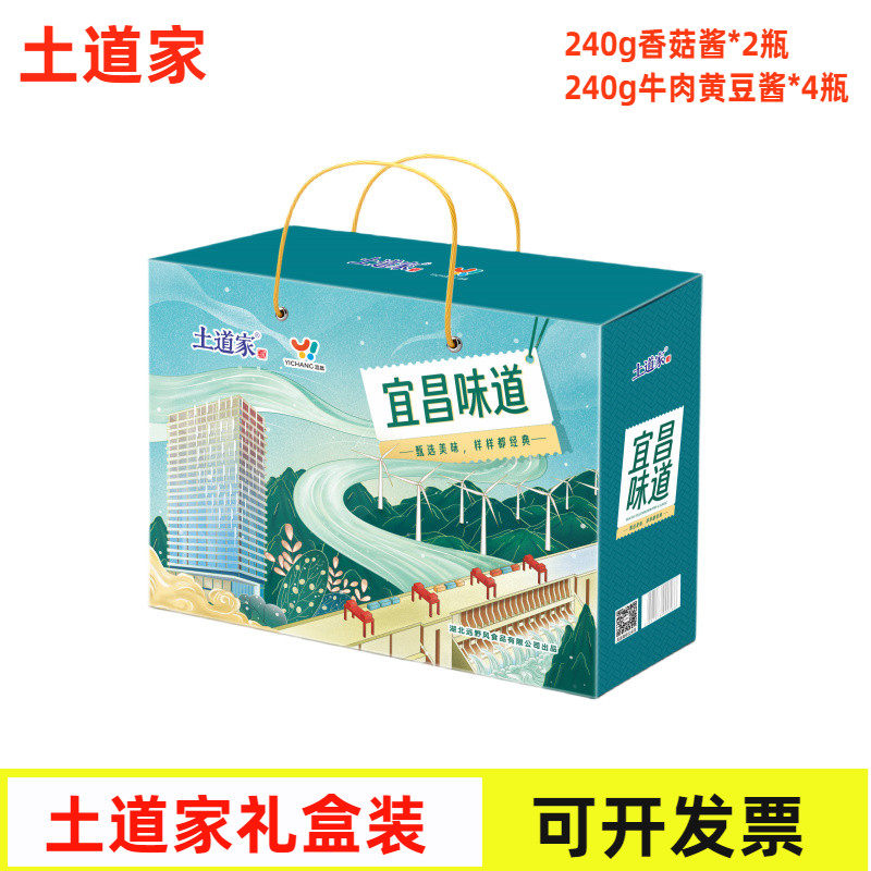 土道家牛肉酱香菇酱6瓶混装礼盒装牛肉黄豆酱湖北宜昌远安特产