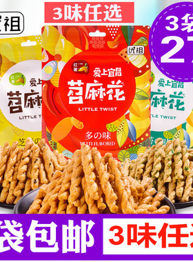 优祖麻花傅阿姨苕麻花爱上宜昌特产3味任选258g/袋