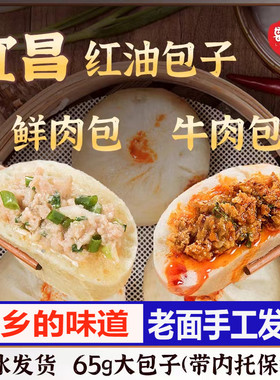鲁包包宜昌红油包子爆汁红油牛肉包老面手工营养早餐袋鲁老记