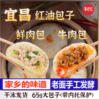 老面鲁老记宜昌红油包子鲁包包