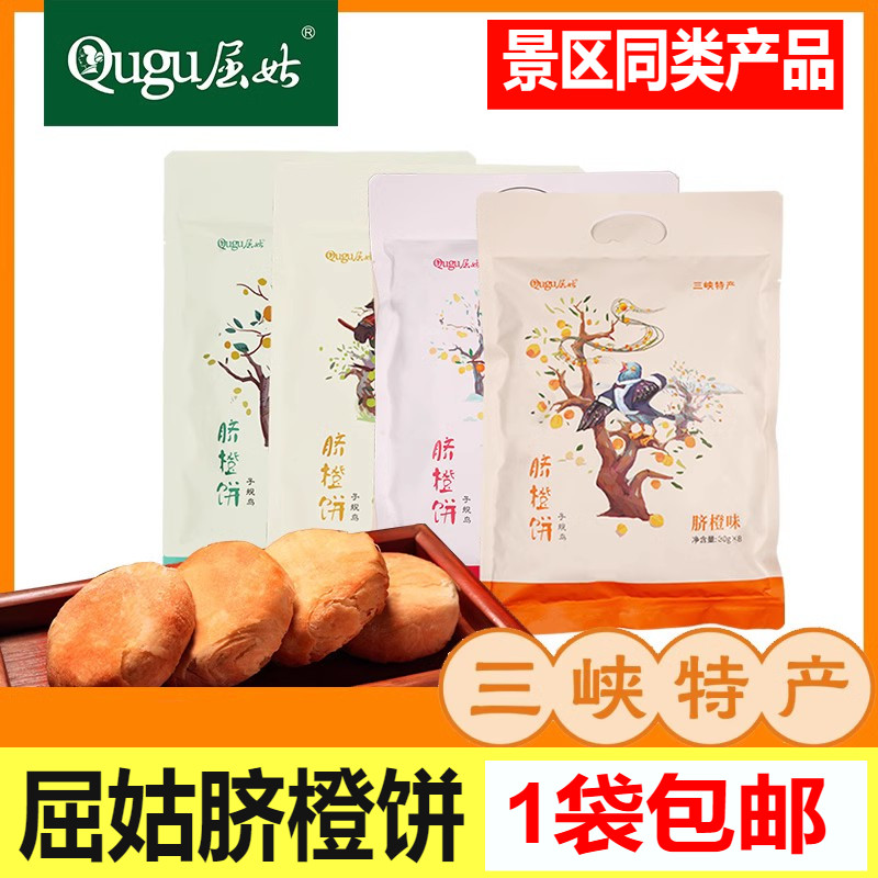 湖北宜昌秭归脐橙饼屈姑图片