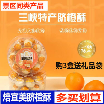 焙宜美湖北宜昌糕点葛根酥脐橙酥