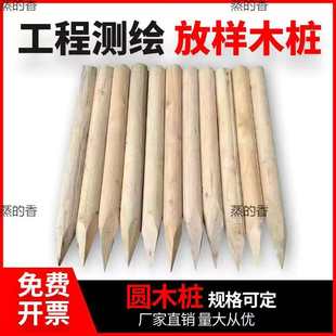 测量测绘木桩工地放样放线定位地界桩警示尖头地插菜园原木小木桩