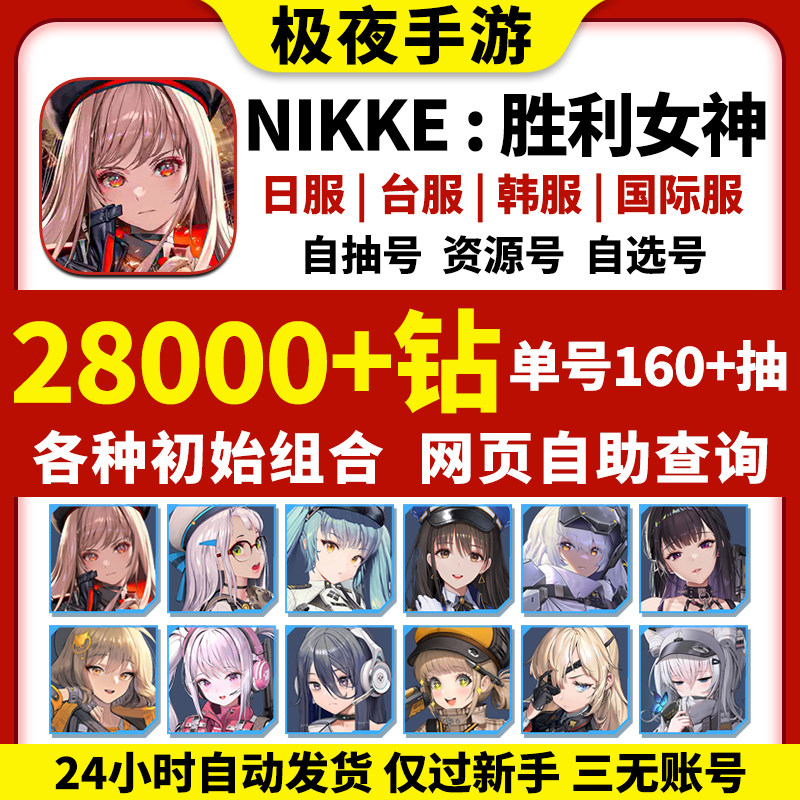 Nikke胜利女神妮姬初始号日服台服韩国际自抽石头红莲神罚2B自选怎么看?