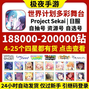 Project Sekai世界计划多彩舞台初始号PJSK日服初音未来石头自抽